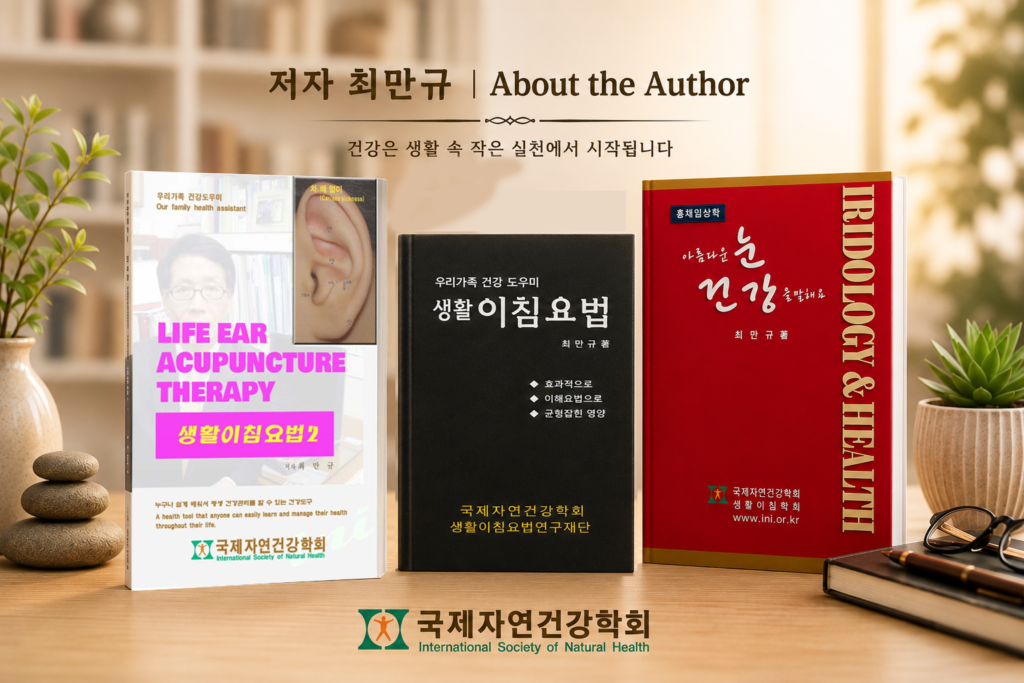 저자 최만규의 건강 도서 전시 대표이미지png